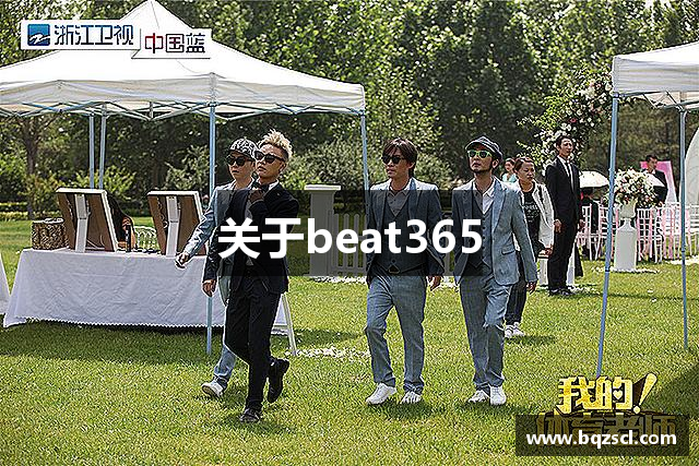 关于beat365